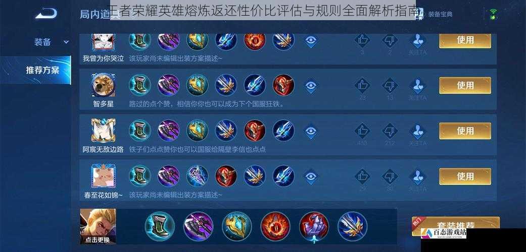 王者荣耀英雄熔炼返还性价比评估与规则全面解析指南