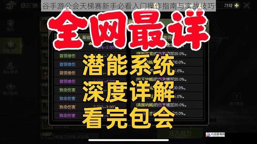 龙之谷手游公会天梯赛新手必看入门操作指南与实战技巧详解