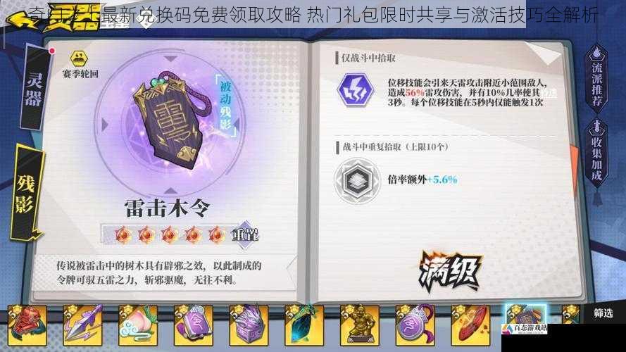 奇门之上最新兑换码免费领取攻略 热门礼包限时共享与激活技巧全解析