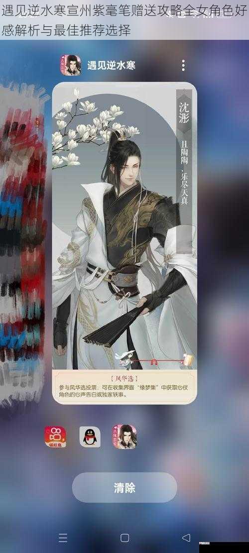 遇见逆水寒宣州紫毫笔赠送攻略全女角色好感解析与最佳推荐选择