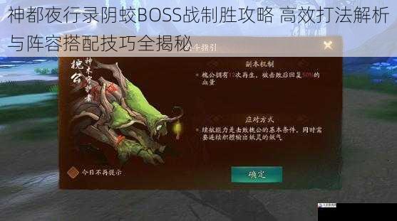 神都夜行录阴蛟BOSS战制胜攻略 高效打法解析与阵容搭配技巧全揭秘