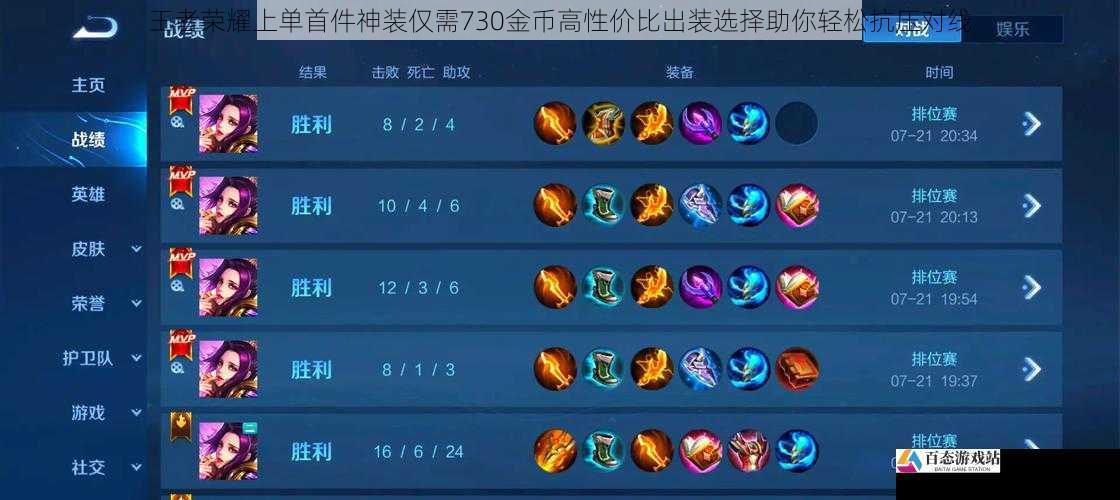 王者荣耀上单首件神装仅需730金币高性价比出装选择助你轻松抗压对线