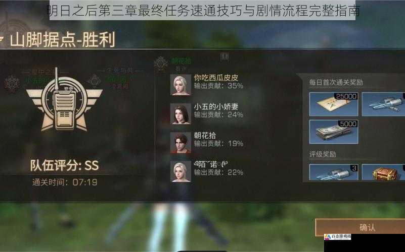 明日之后第三章最终任务速通技巧与剧情流程完整指南