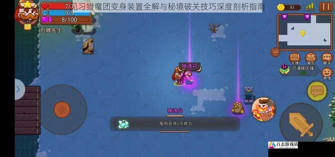 见习猎魔团变身装置全解与秘境破关技巧深度剖析指南