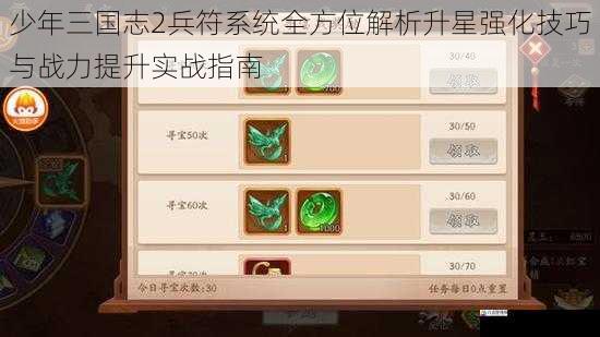 少年三国志2兵符系统全方位解析升星强化技巧与战力提升实战指南