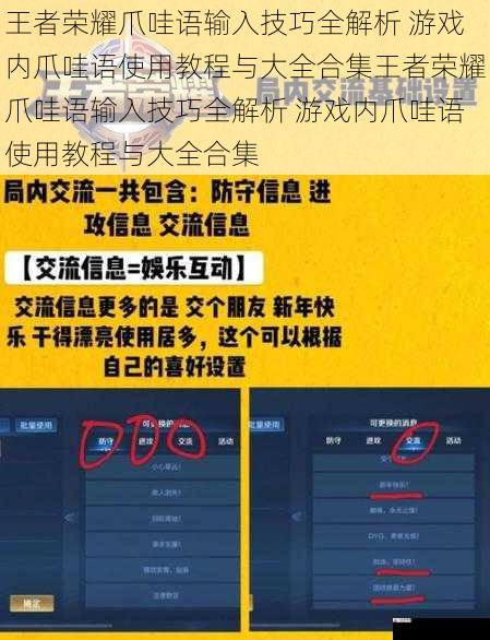 王者荣耀爪哇语输入技巧全解析 游戏内爪哇语使用教程与大全合集王者荣耀爪哇语输入技巧全解析 游戏内爪哇语使用教程与大全合集