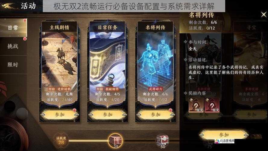 极无双2流畅运行必备设备配置与系统需求详解