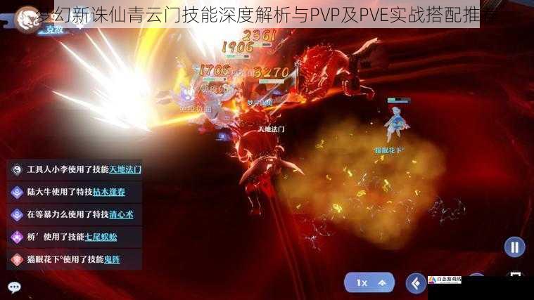 梦幻新诛仙青云门技能深度解析与PVP及PVE实战搭配推荐
