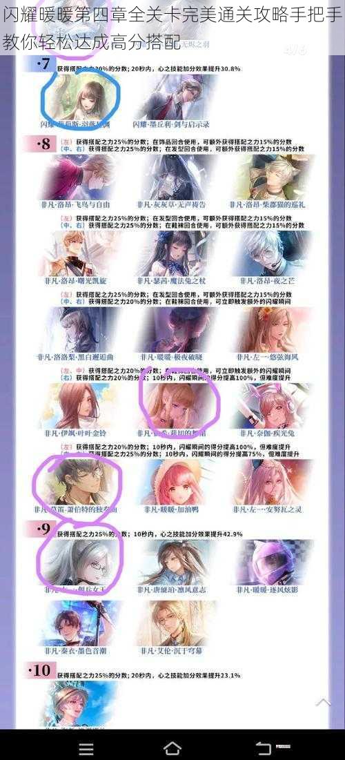 闪耀暖暖第四章全关卡完美通关攻略手把手教你轻松达成高分搭配
