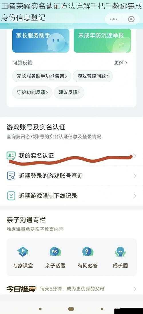 王者荣耀实名认证方法详解手把手教你完成身份信息登记