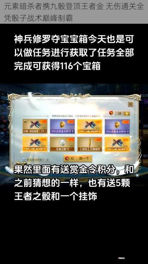 元素暗杀者携九骰登顶王者金 无伤通关全凭骰子战术巅峰制霸