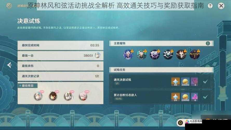 原神林风和弦活动挑战全解析 高效通关技巧与奖励获取指南