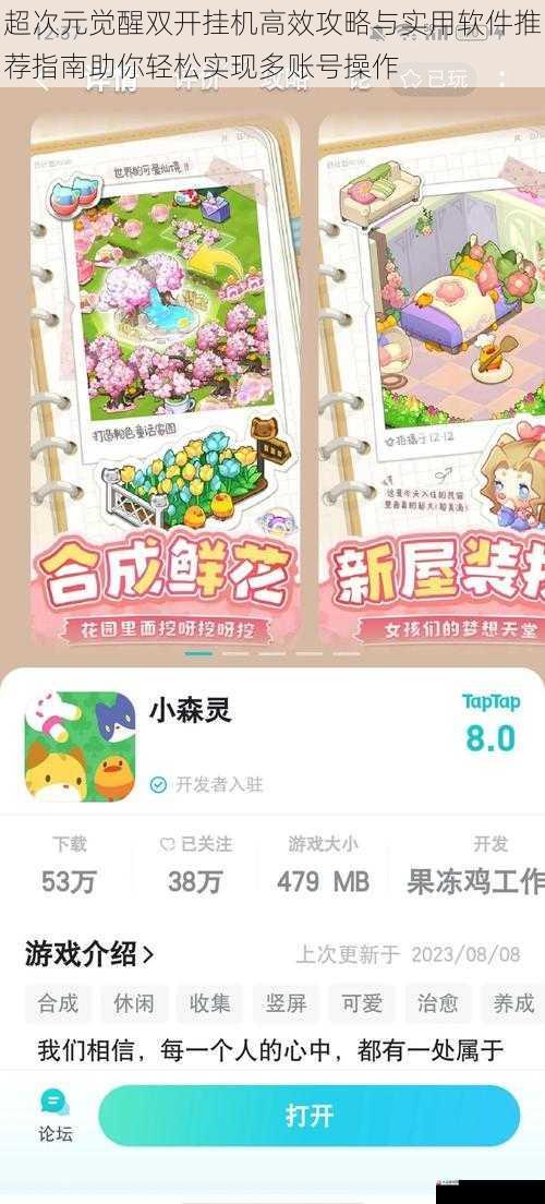 超次元觉醒双开挂机高效攻略与实用软件推荐指南助你轻松实现多账号操作