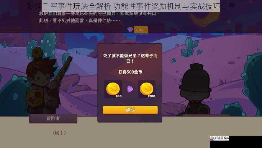 妙连千军事件玩法全解析 功能性事件奖励机制与实战技巧分享