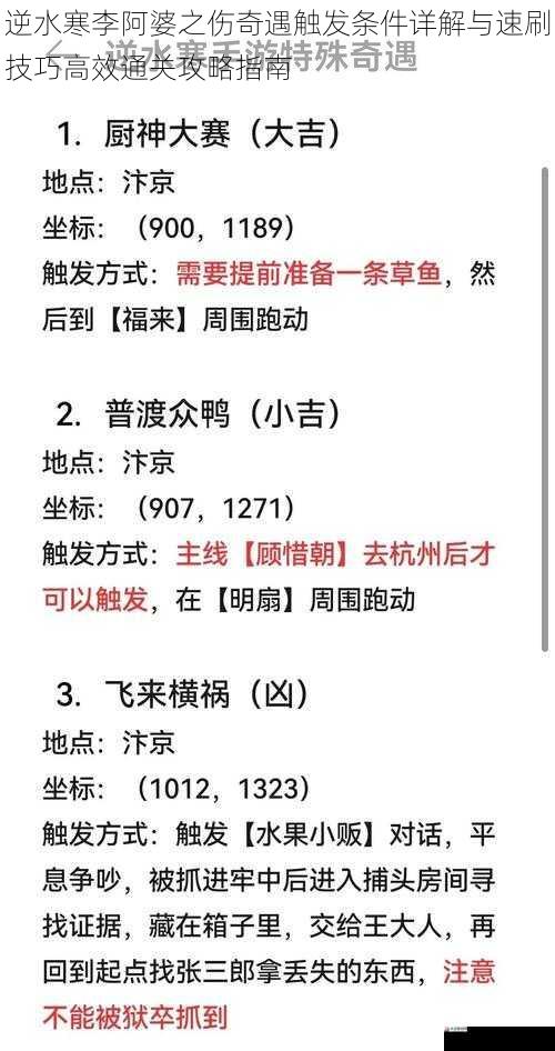 逆水寒李阿婆之伤奇遇触发条件详解与速刷技巧高效通关攻略指南