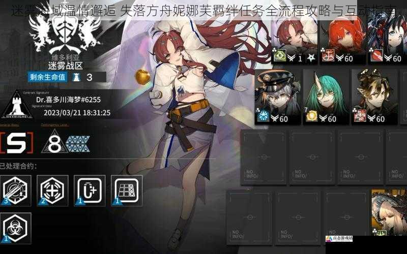 迷雾海域温情邂逅 失落方舟妮娜芙羁绊任务全流程攻略与互动指南