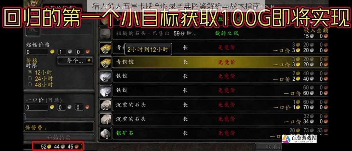 猎人劣人五星卡牌全收录圣典图鉴解析与战术指南