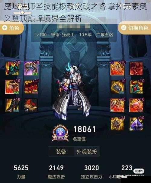 魔域法师圣技能极致突破之路 掌控元素奥义登顶巅峰境界全解析
