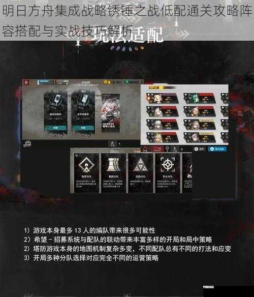 明日方舟集成战略锈锤之战低配通关攻略阵容搭配与实战技巧解析