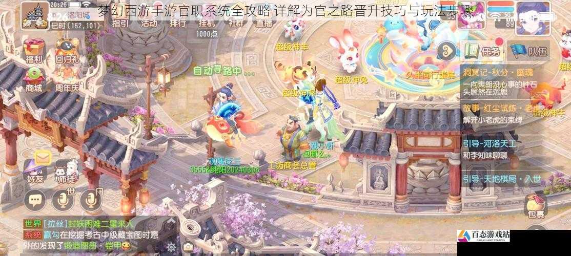 梦幻西游手游官职系统全攻略 详解为官之路晋升技巧与玩法步骤