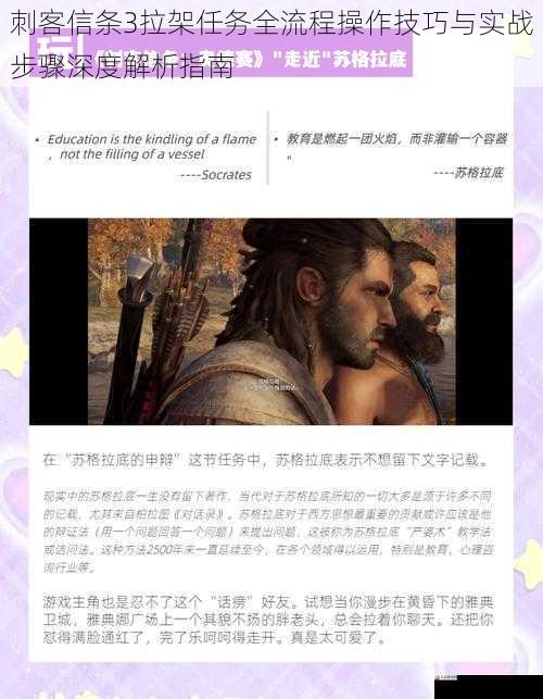 刺客信条3拉架任务全流程操作技巧与实战步骤深度解析指南