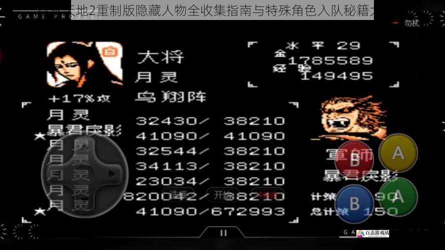 吞食天地2重制版隐藏人物全收集指南与特殊角色入队秘籍大揭秘