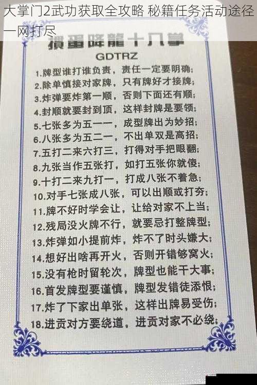 大掌门2武功获取全攻略 秘籍任务活动途径一网打尽