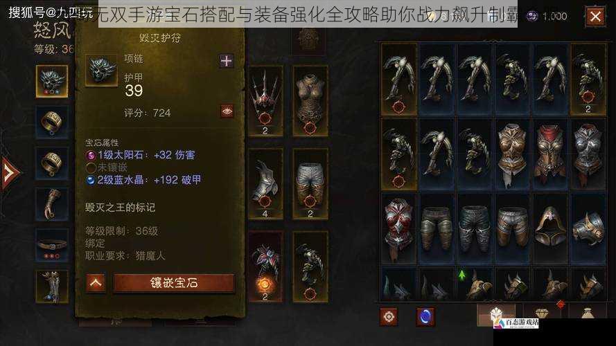 传奇无双手游宝石搭配与装备强化全攻略助你战力飙升制霸全服