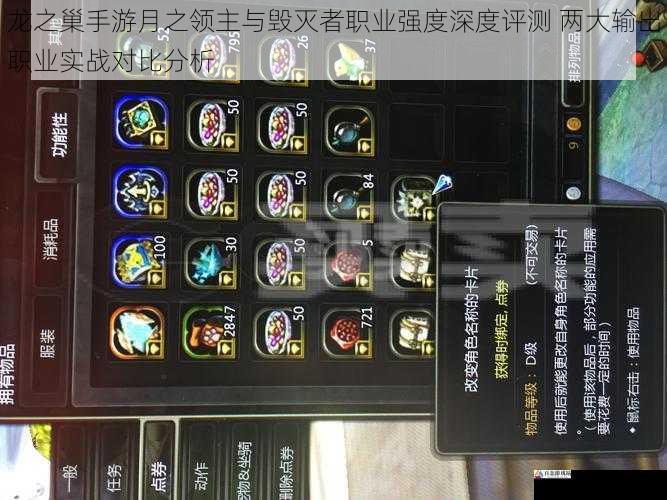 龙之巢手游月之领主与毁灭者职业强度深度评测 两大输出职业实战对比分析