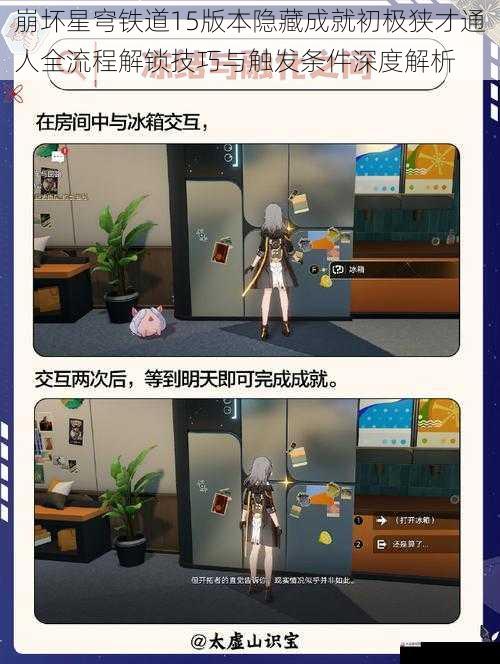 崩坏星穹铁道15版本隐藏成就初极狭才通人全流程解锁技巧与触发条件深度解析