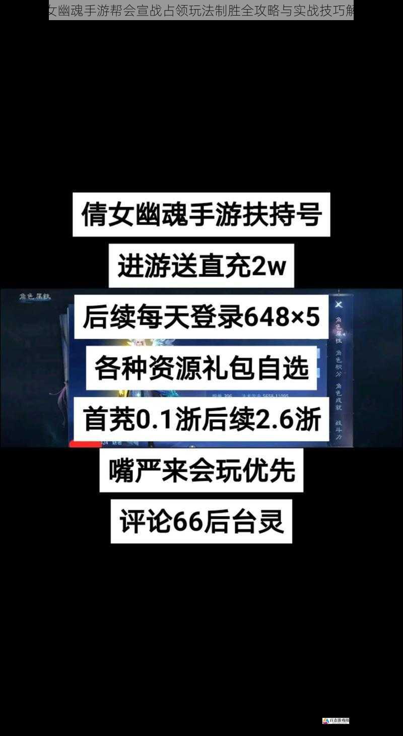 倩女幽魂手游帮会宣战占领玩法制胜全攻略与实战技巧解析