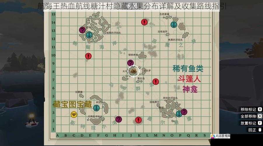 航海王热血航线糖汁村隐藏水果分布详解及收集路线指引