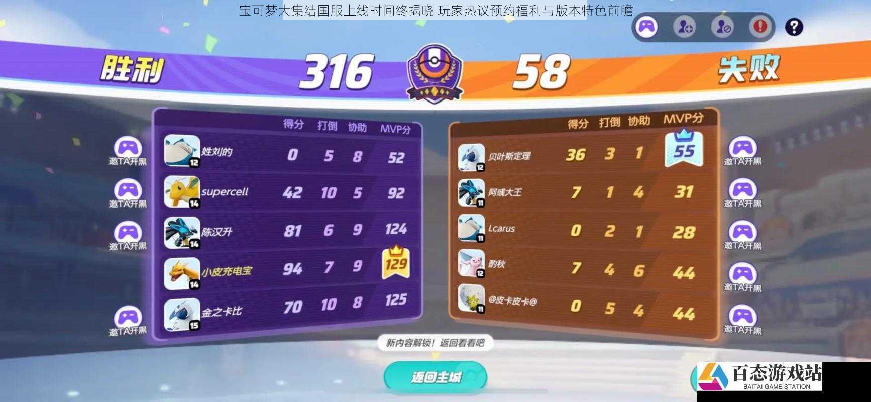 宝可梦大集结国服上线时间终揭晓 玩家热议预约福利与版本特色前瞻