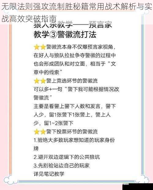 无限法则强攻流制胜秘籍常用战术解析与实战高效突破指南