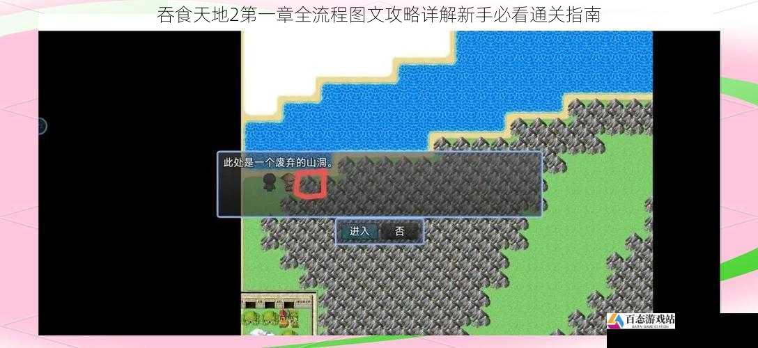 吞食天地2第一章全流程图文攻略详解新手必看通关指南