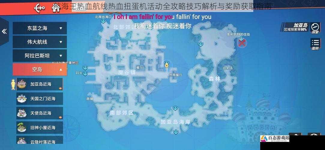 航海王热血航线热血扭蛋机活动全攻略技巧解析与奖励获取指南