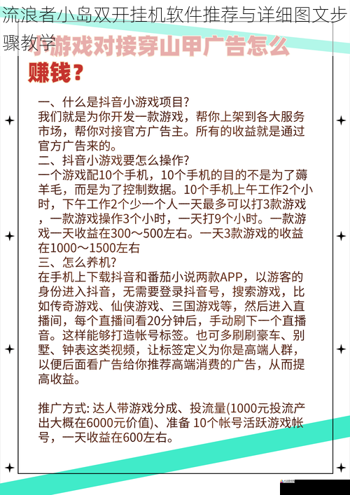 流浪者小岛双开挂机软件推荐与详细图文步骤教学