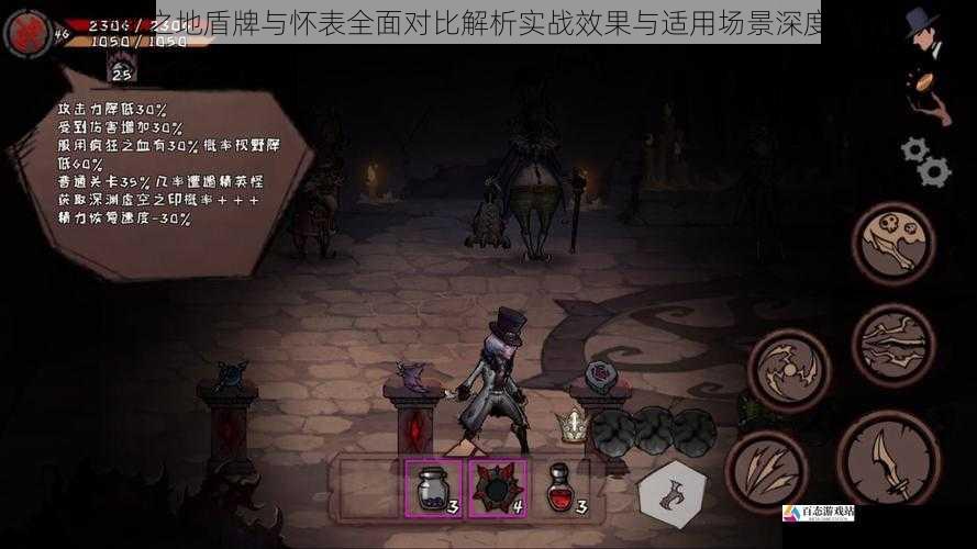异化之地盾牌与怀表全面对比解析实战效果与适用场景深度剖析