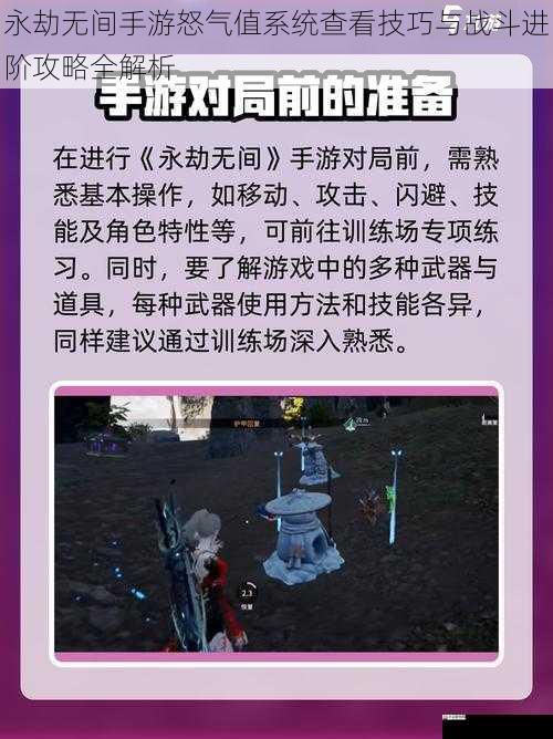 永劫无间手游怒气值系统查看技巧与战斗进阶攻略全解析