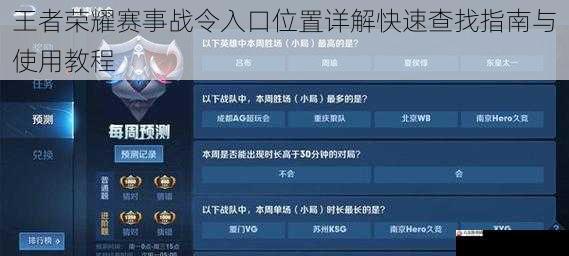 王者荣耀赛事战令入口位置详解快速查找指南与使用教程