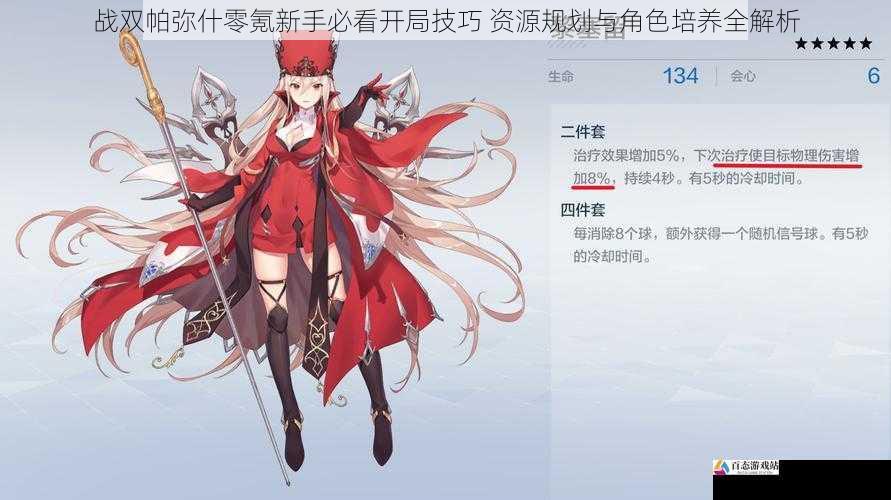 战双帕弥什零氪新手必看开局技巧 资源规划与角色培养全解析
