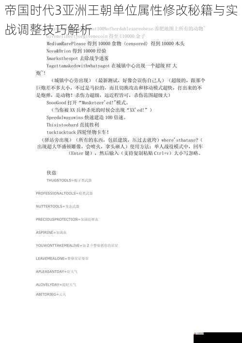 帝国时代3亚洲王朝单位属性修改秘籍与实战调整技巧解析