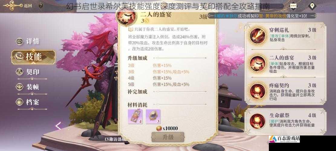幻书启世录希尔芙技能强度深度测评与契印搭配全攻略指南