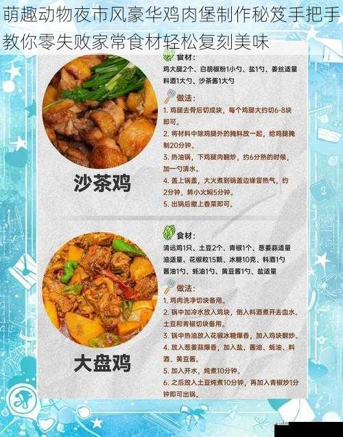 萌趣动物夜市风豪华鸡肉堡制作秘笈手把手教你零失败家常食材轻松复刻美味