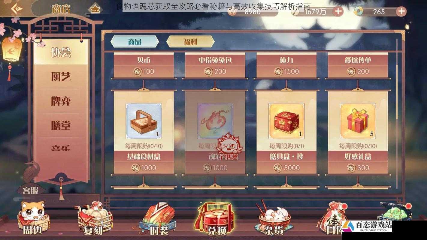 食物语魂芯获取全攻略必看秘籍与高效收集技巧解析指南
