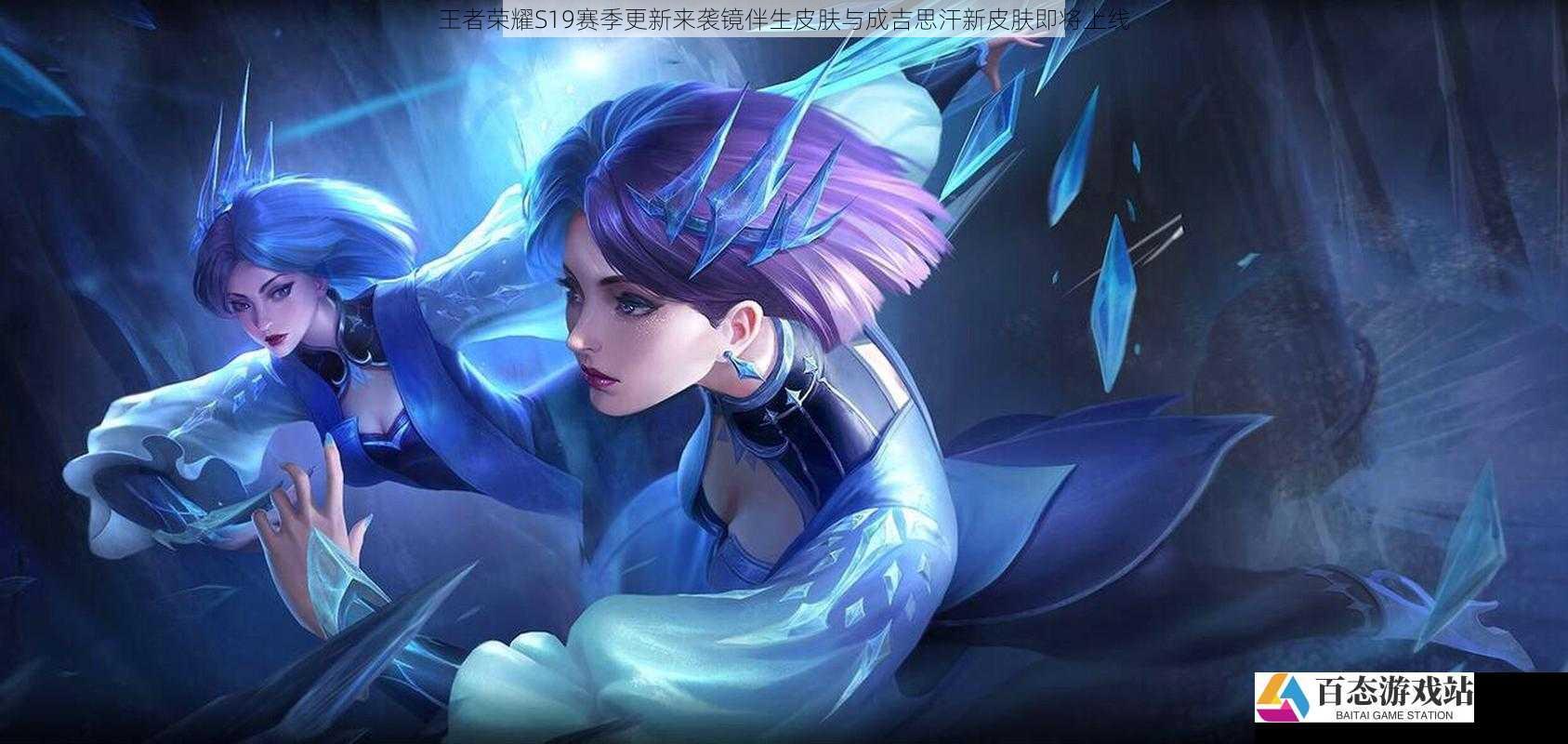 王者荣耀S19赛季更新来袭镜伴生皮肤与成吉思汗新皮肤即将上线