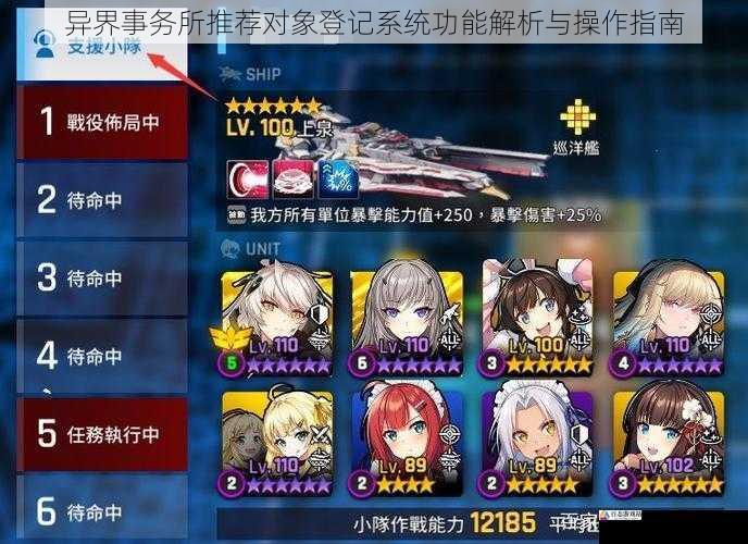 异界事务所推荐对象登记系统功能解析与操作指南