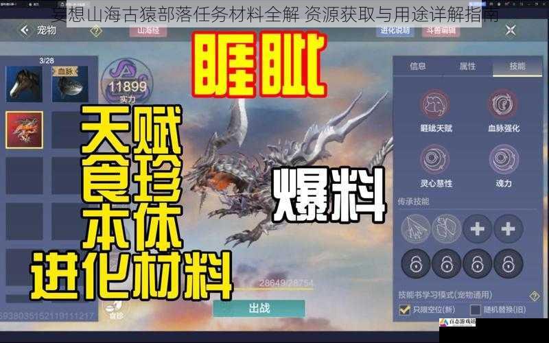 妄想山海古猿部落任务材料全解 资源获取与用途详解指南