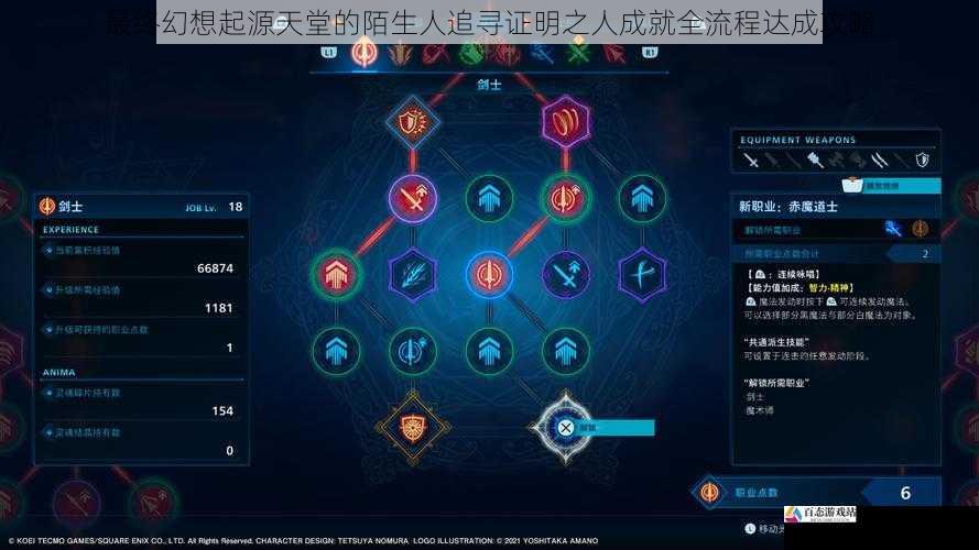 最终幻想起源天堂的陌生人追寻证明之人成就全流程达成攻略