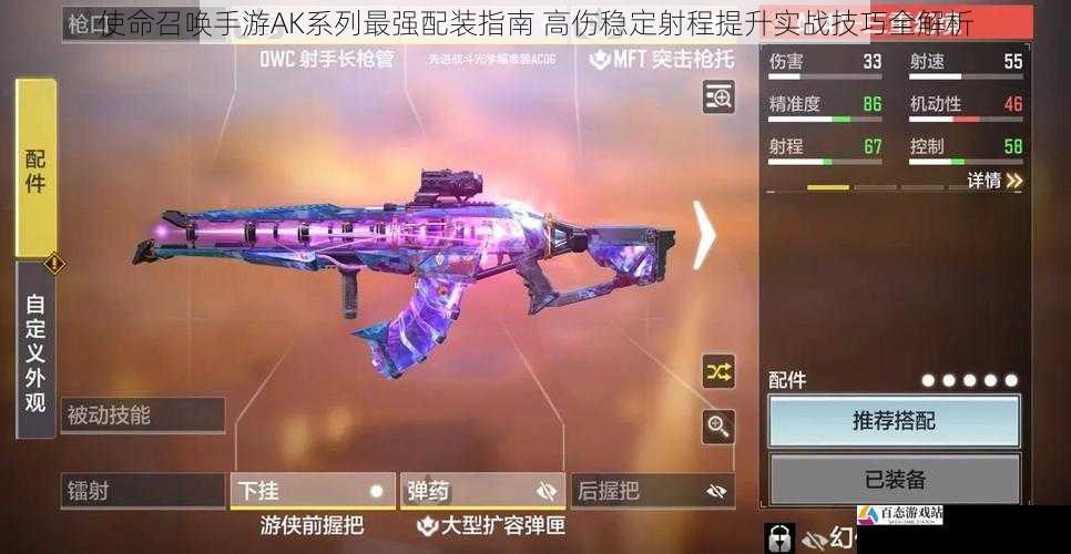 使命召唤手游AK系列最强配装指南 高伤稳定射程提升实战技巧全解析